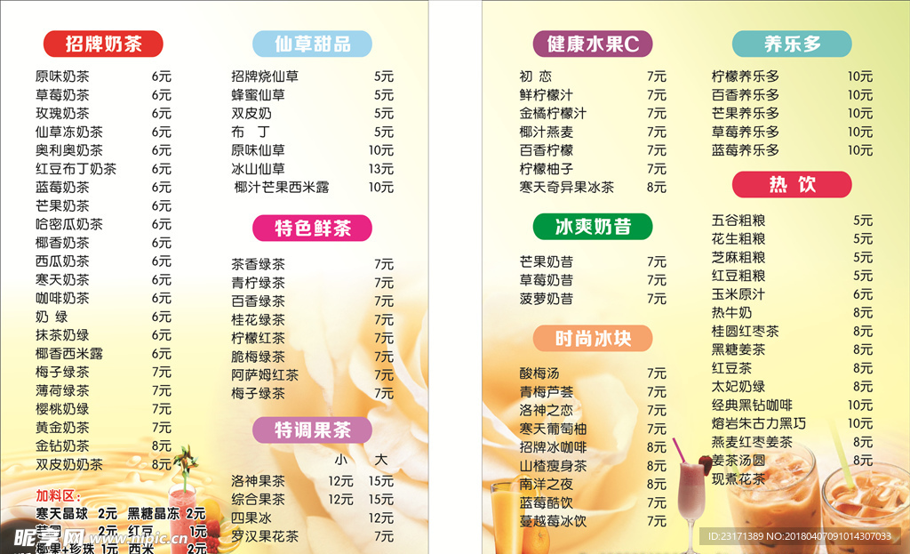 奶茶菜单