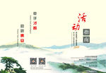 活动指南
