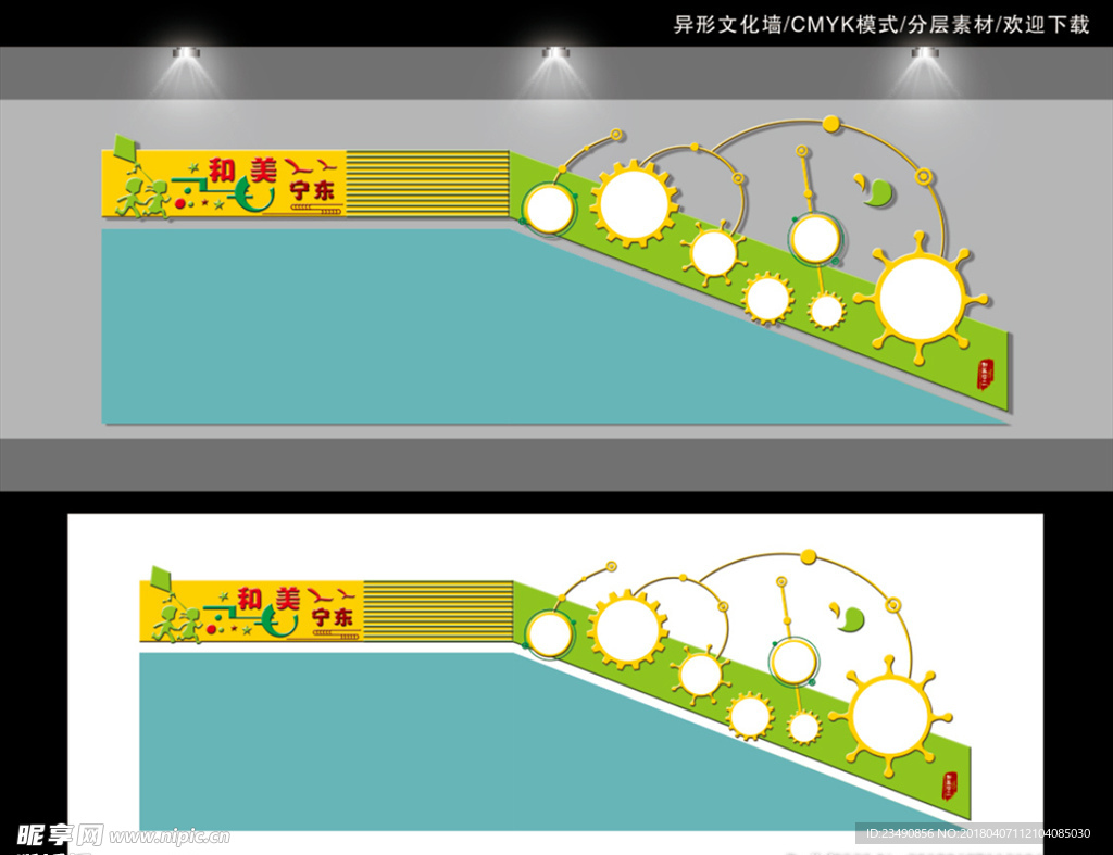 校园文化墙