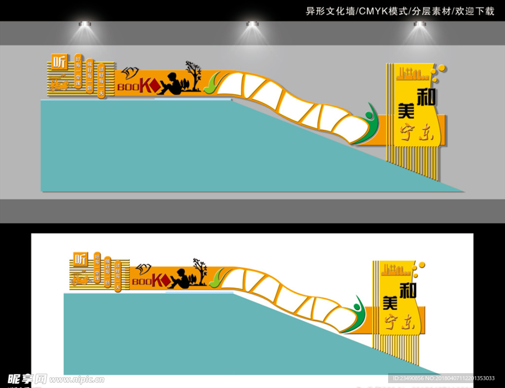 校园文化墙