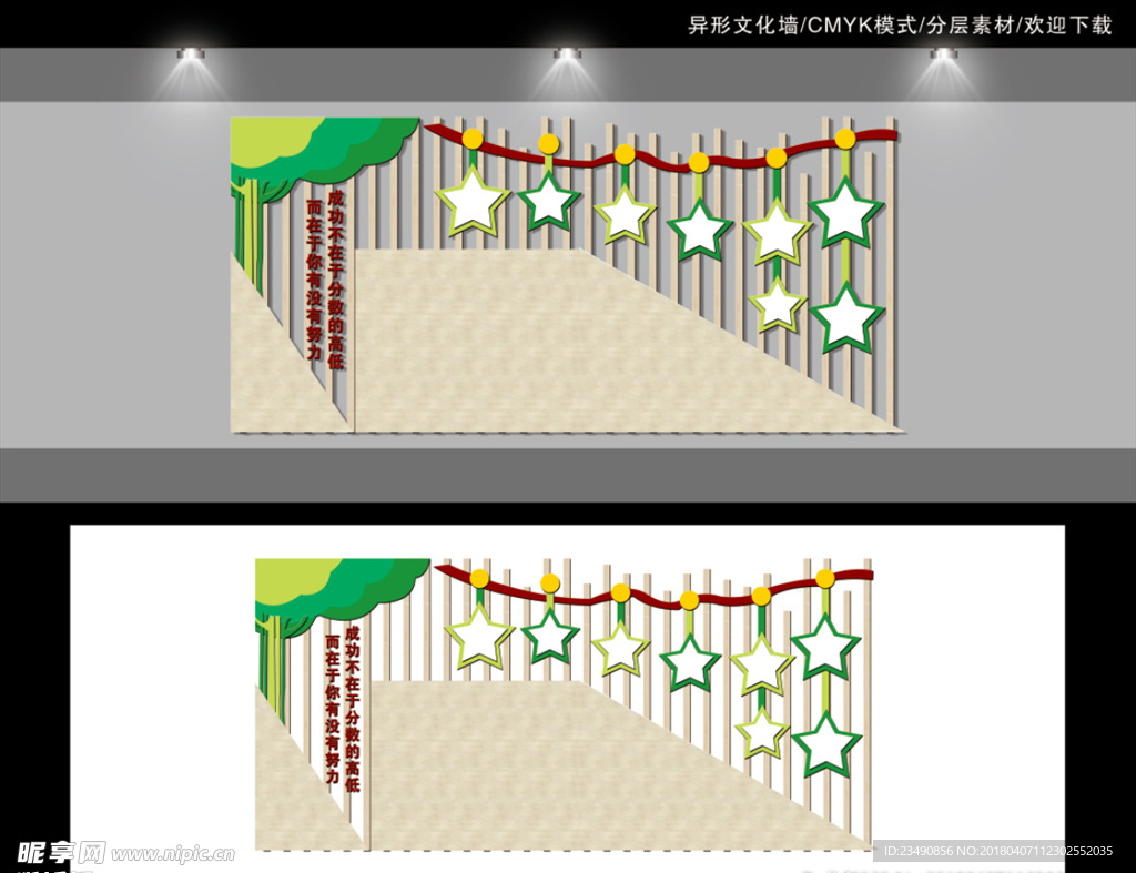 校园文化墙