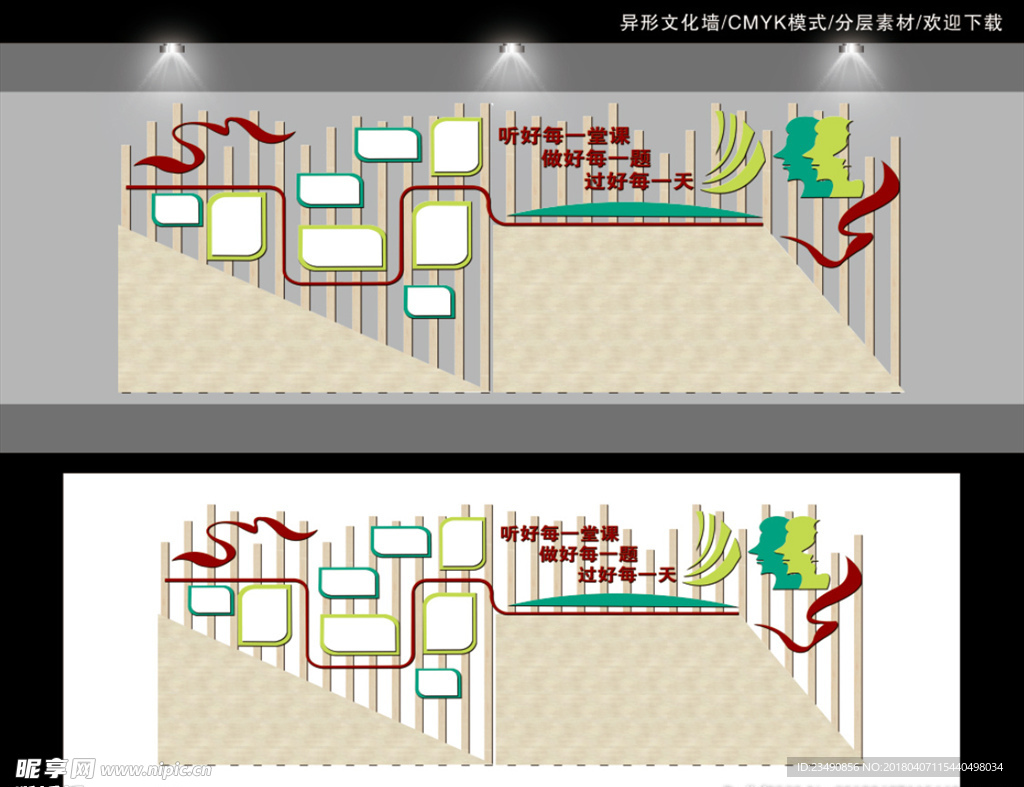 校园文化墙