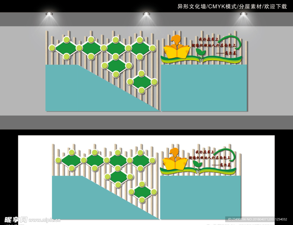 校园文化墙