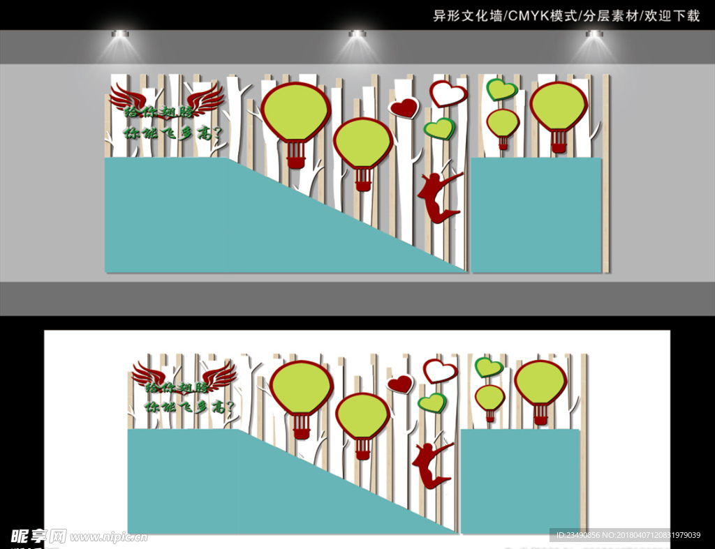 校园文化墙