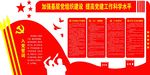党建文化墙