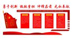 党建文化墙