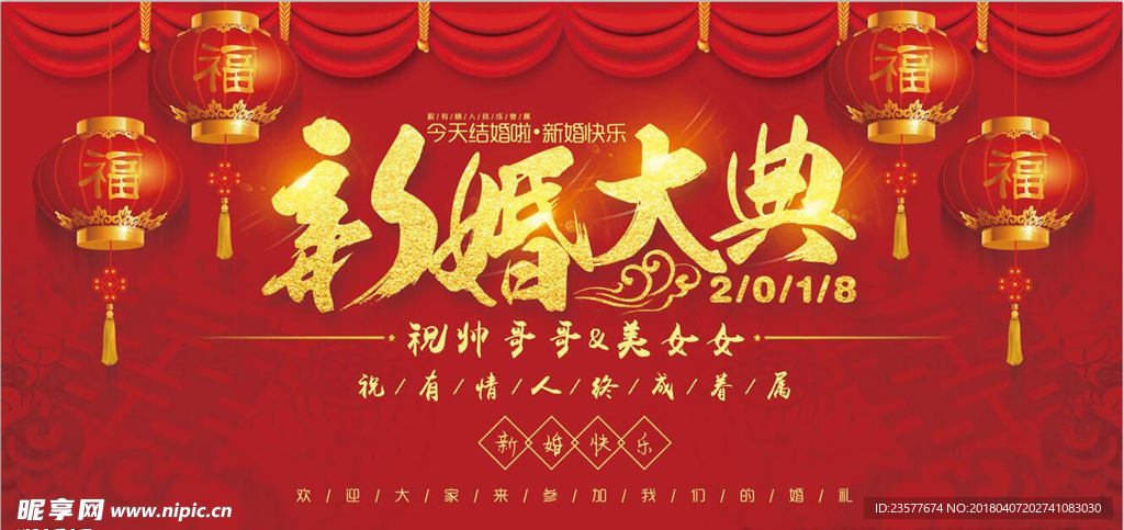 新婚大典  婚礼 签到处 婚庆