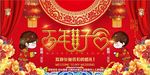 婚庆 百年好合 婚礼 签到处