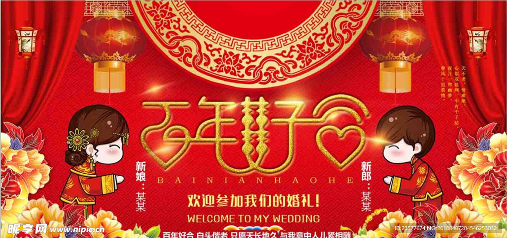 婚庆 百年好合 婚礼 签到处