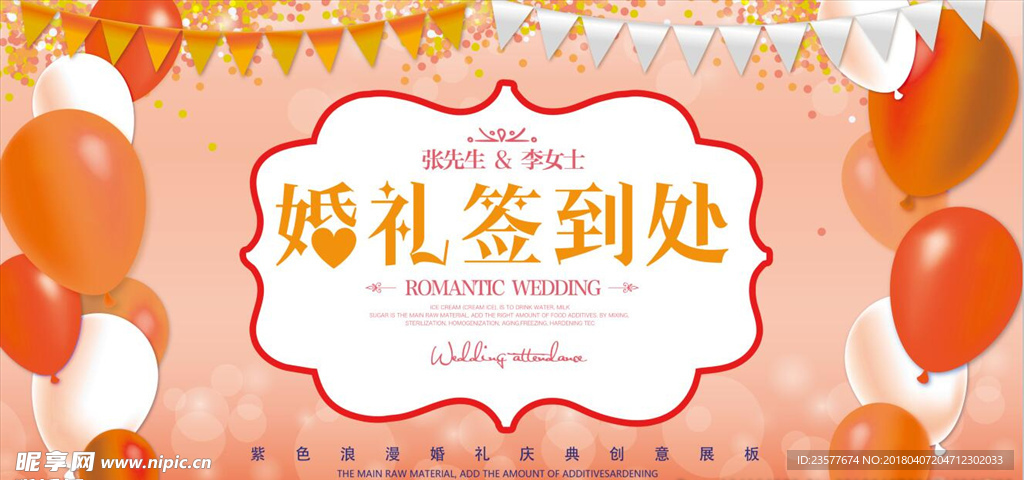 婚礼签到处 婚礼 签到处