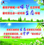 保护环境