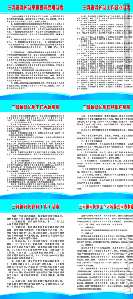河长制职责