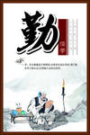 勤劳