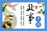 处事干练