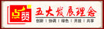五大发展理想