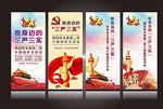 三严三实