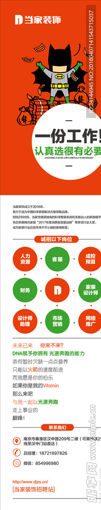 招聘朋友圈