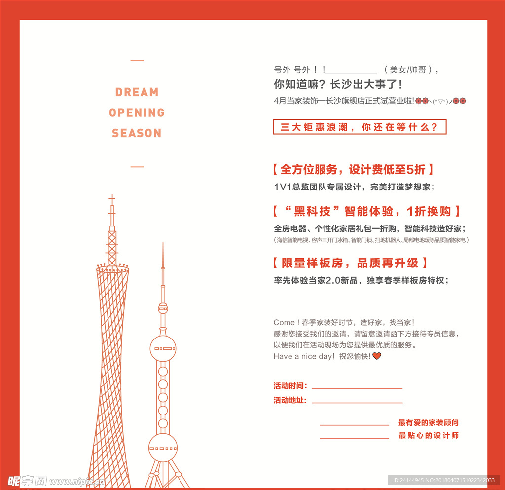 邀请函素材