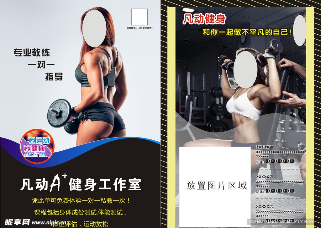 健身传单