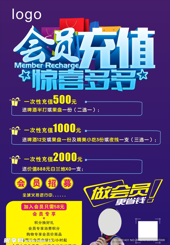 会员充值海报