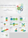 五色折页递进关系图表PPT模板