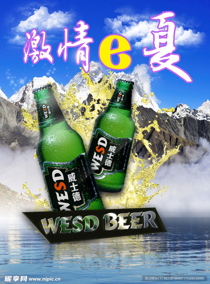 啤酒海报
