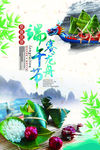 端午节赛龙舟海报