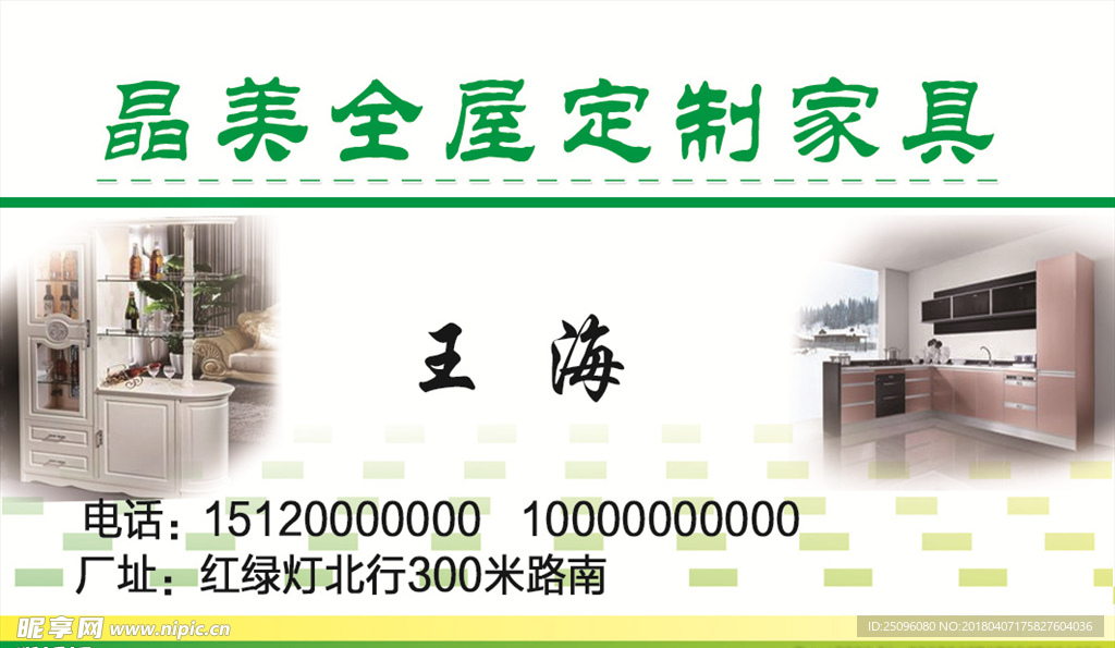 绿色名片