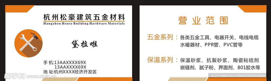 五金名片