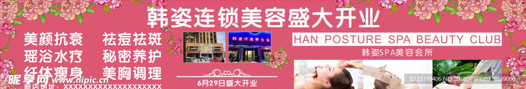 美容海报