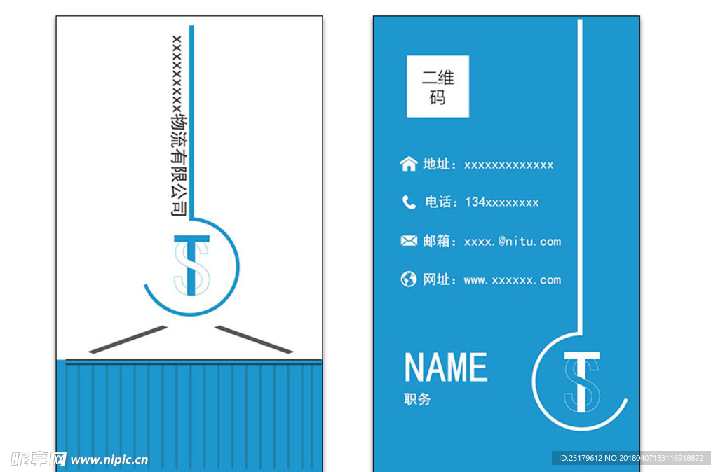 商务简约物流蓝色大气风格名片