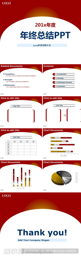 年终总结PPT