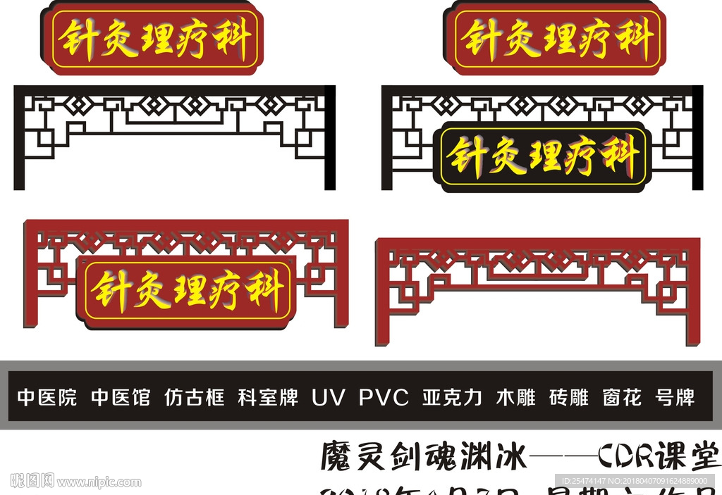 中医窗花科室牌