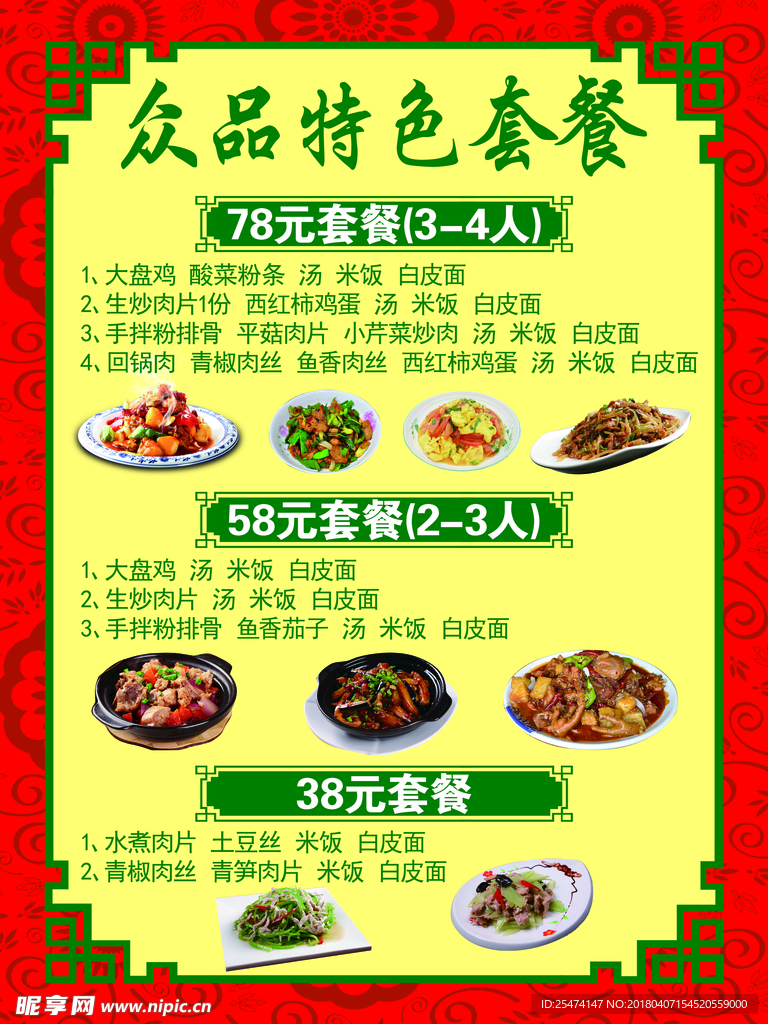 饭馆价目表