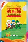 劳动节