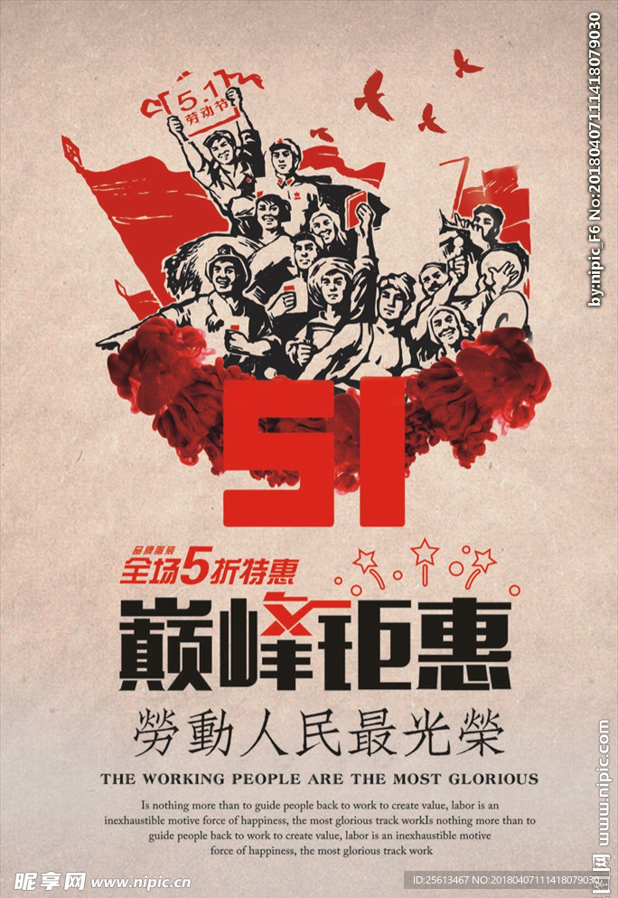 劳动节