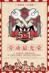 劳动节