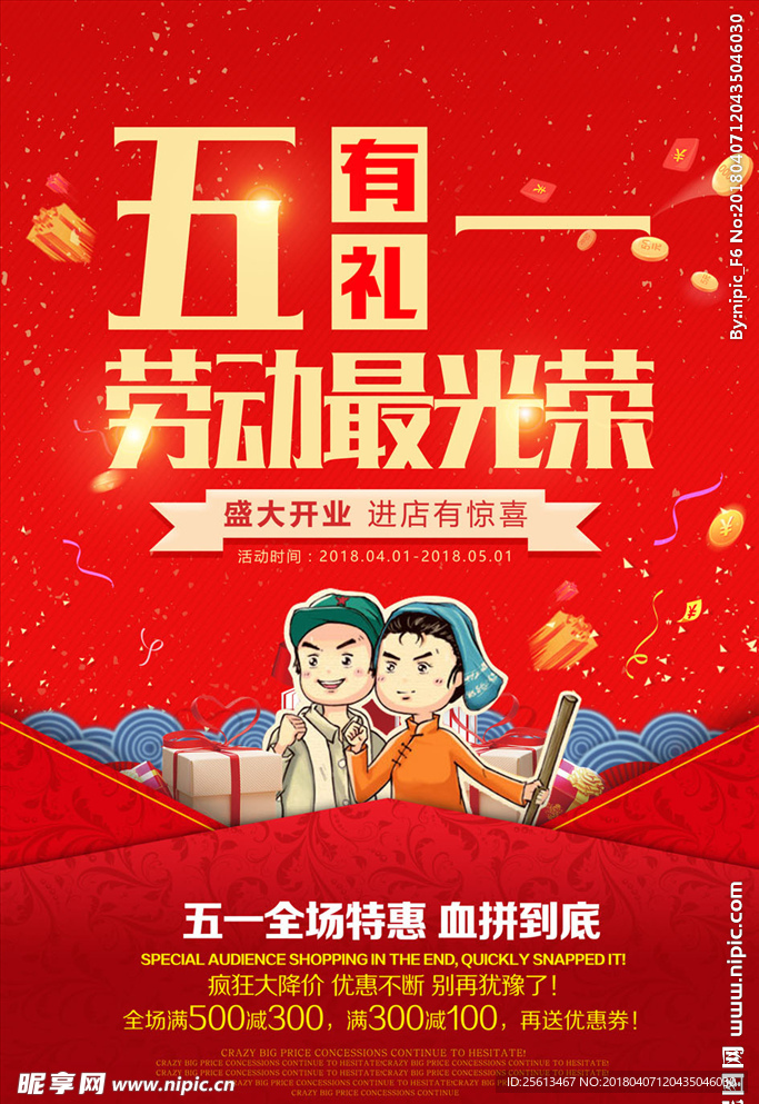 劳动节