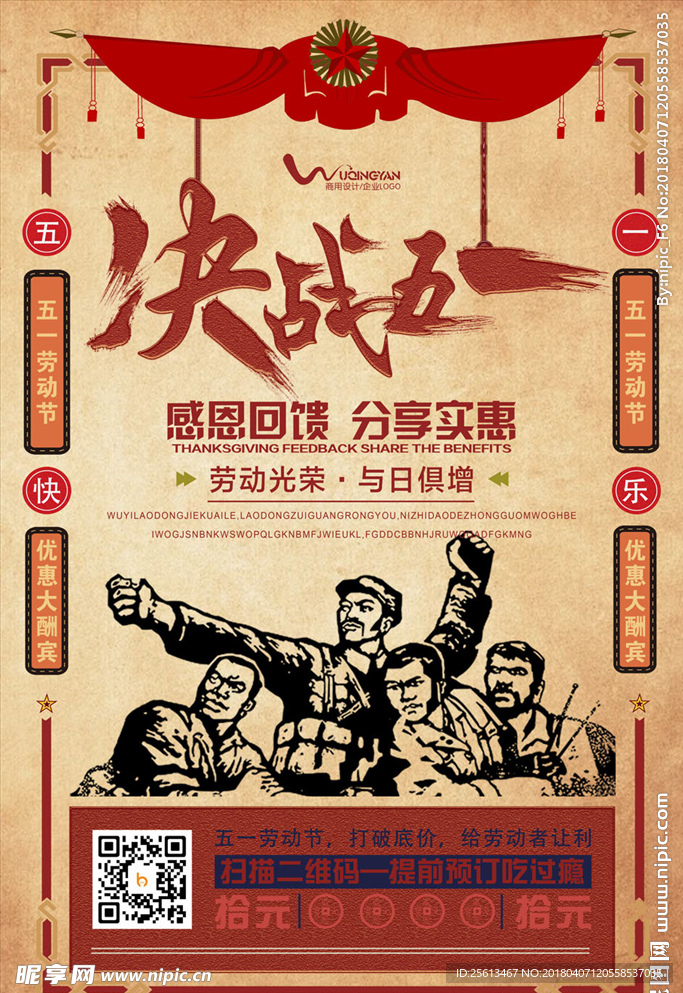 五一