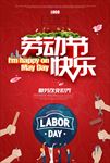 五一劳动节