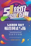 五一劳动节