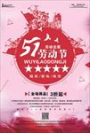 五一劳动节