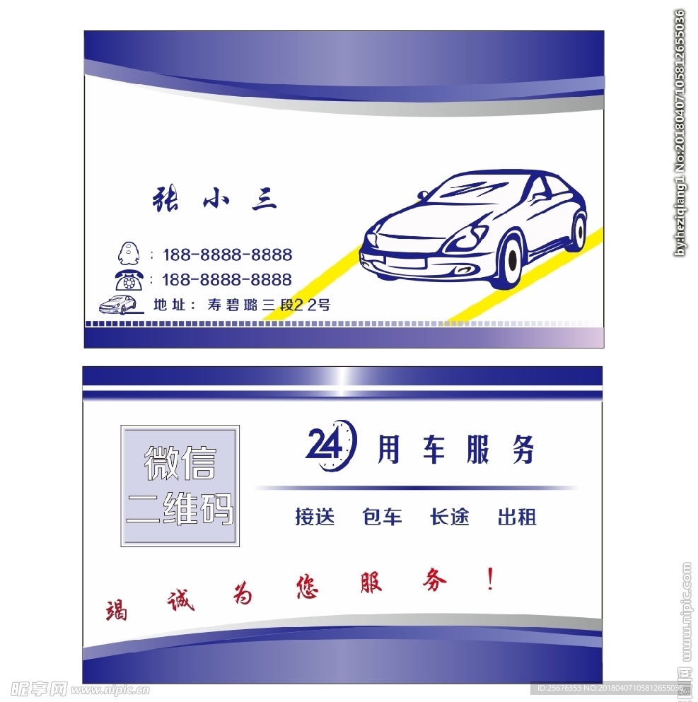汽车名片模板