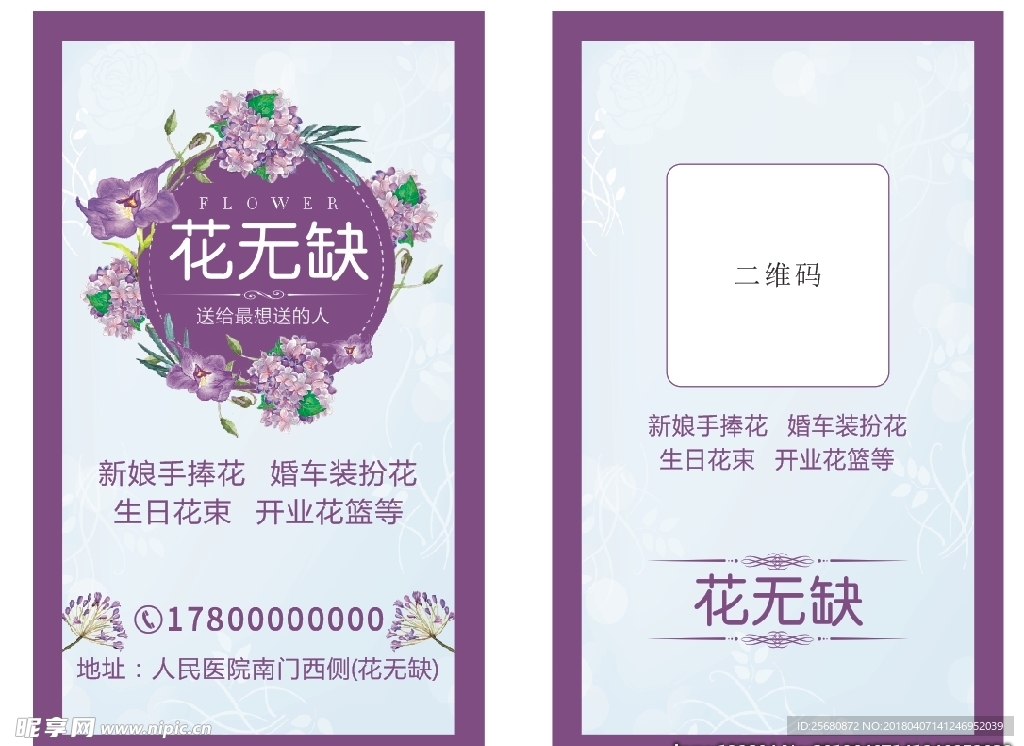 花店名片鲜花店手绘花小清新