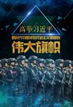 警营文化海报