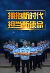 警营文化海报