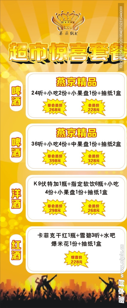 超市惊喜套餐展架
