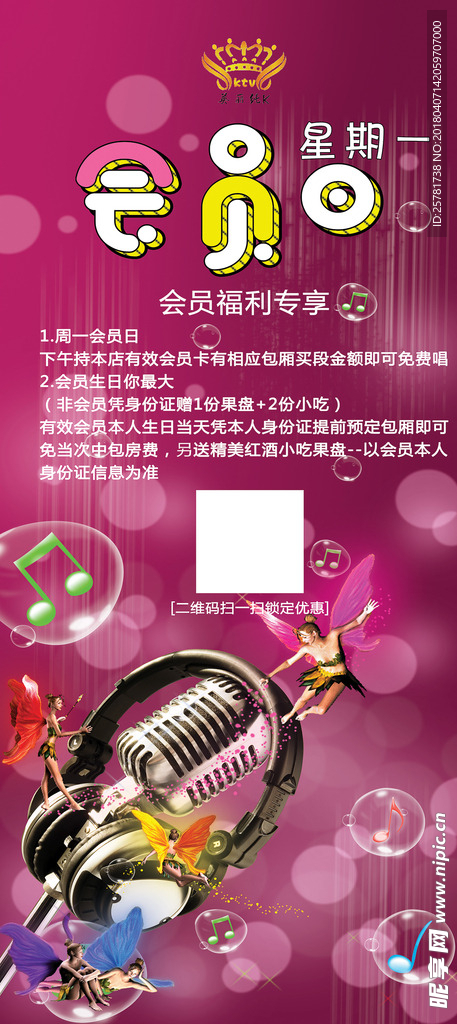 KTV电梯海报