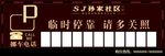 停车卡正面