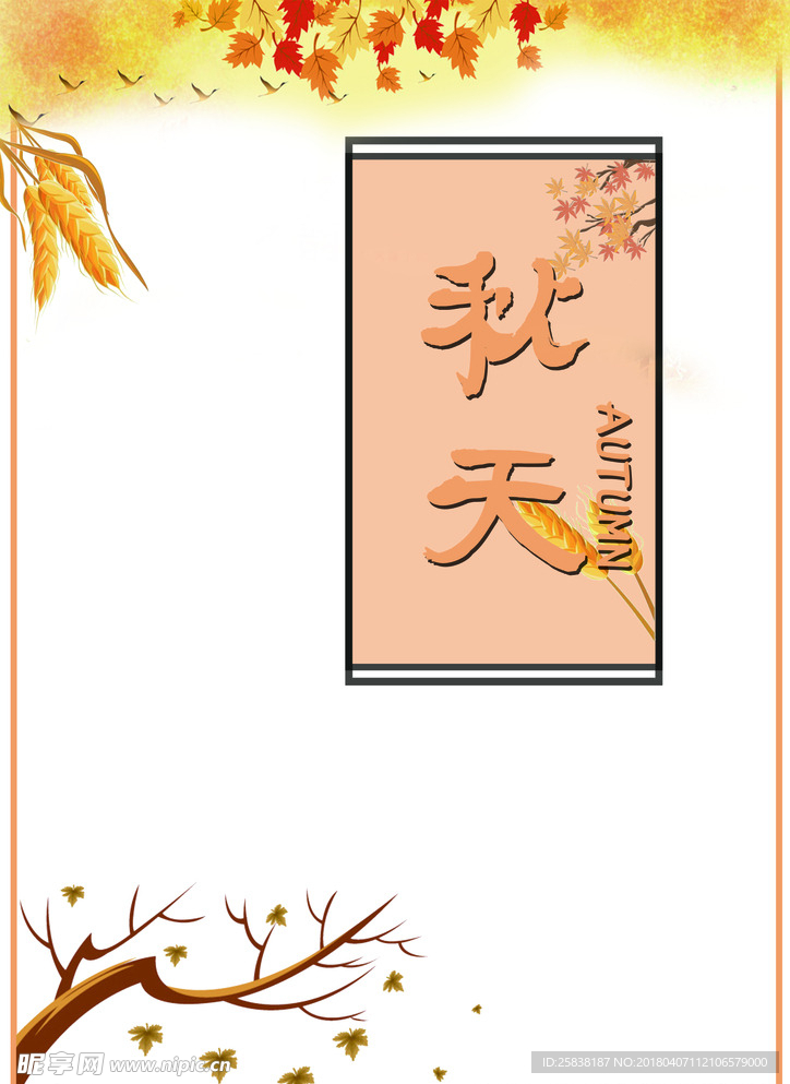 秋天  秋季  丰收  枫叶